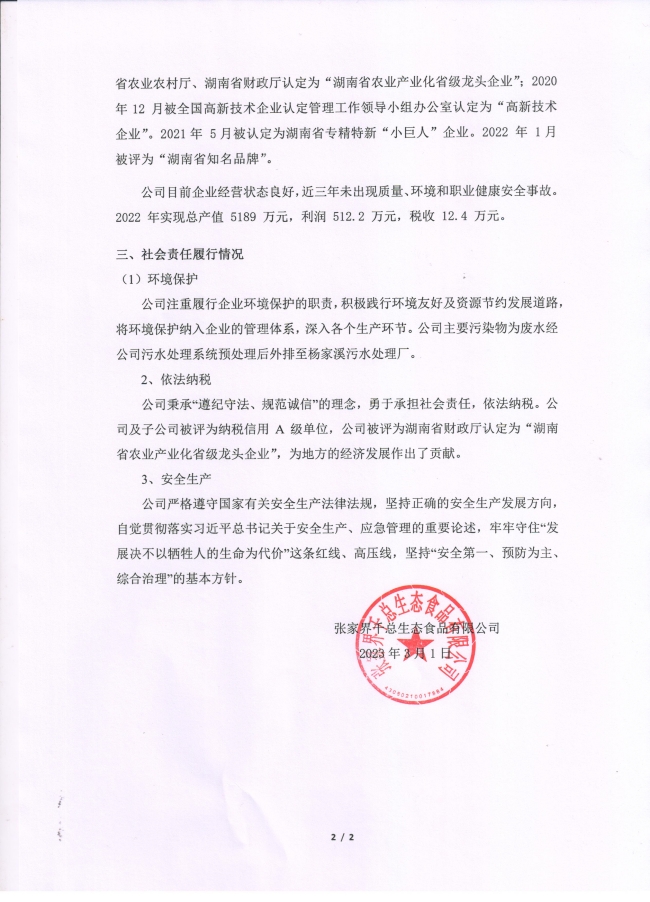 張家界千總生態(tài)食品有限公司,豆類食品生產(chǎn)加工銷(xiāo)售,血豆腐生產(chǎn)加工銷(xiāo)售,豆奶生產(chǎn)加工銷(xiāo)售